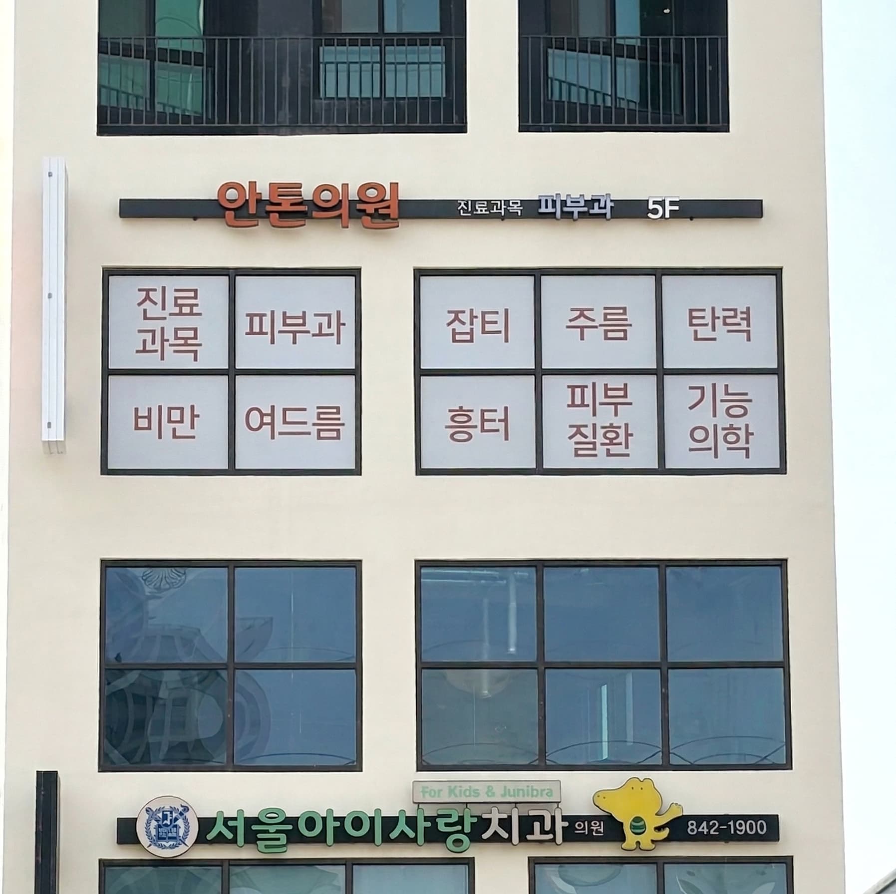 Antone Clinic location